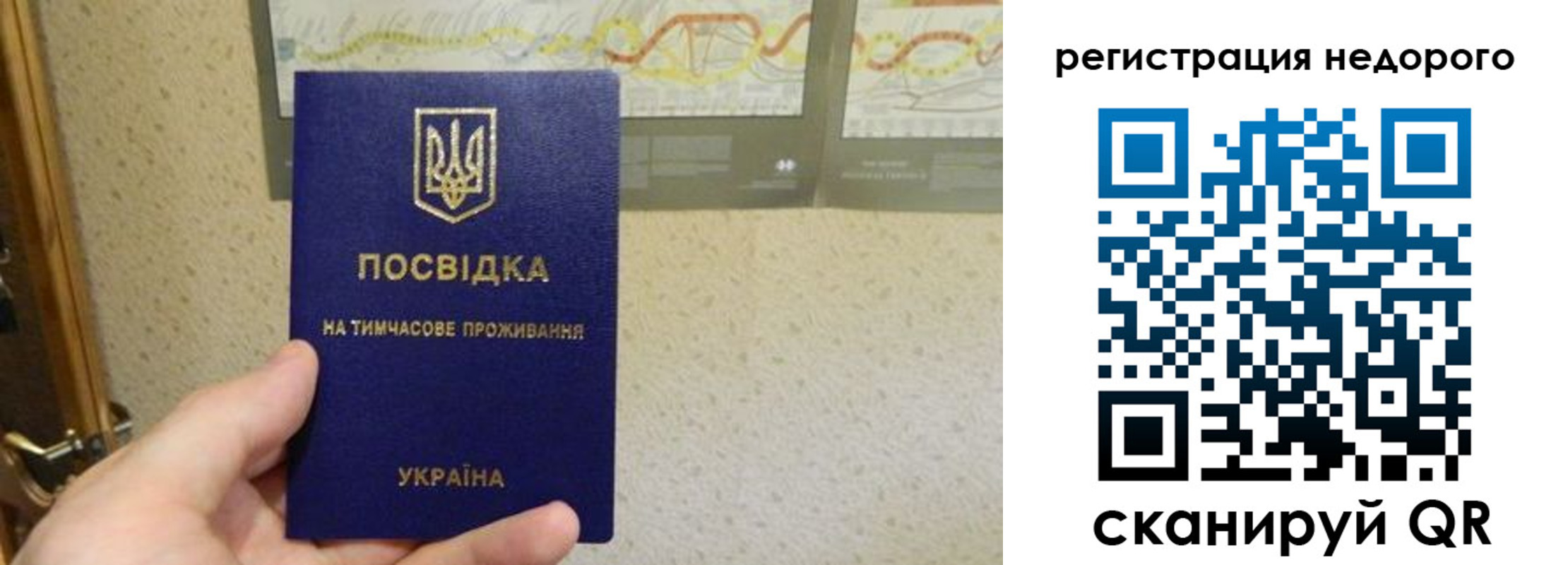 прописка для работы в Донецке