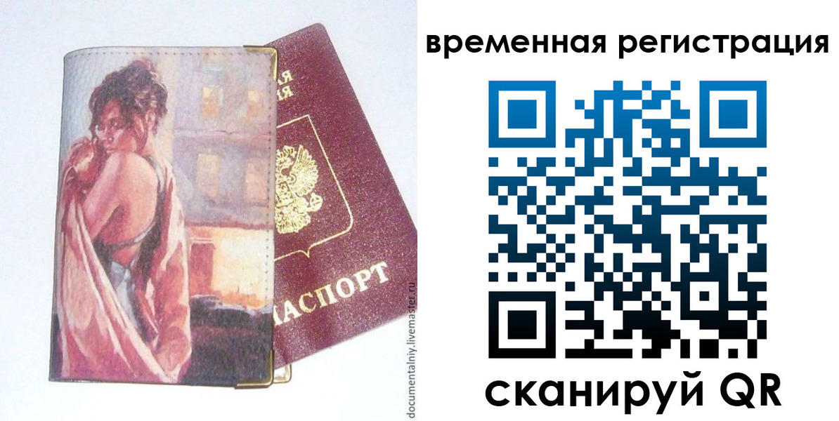 прописка 2025 в Донецке