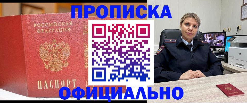 временная регистрация гарантия в Донецке