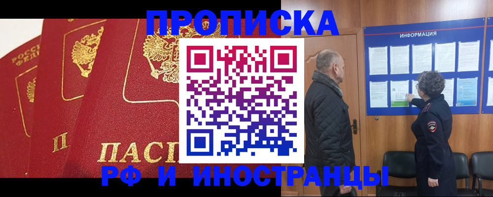 купить прописку в Донецке