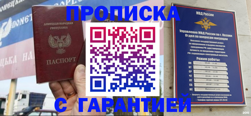 прописка для работы в Донецке