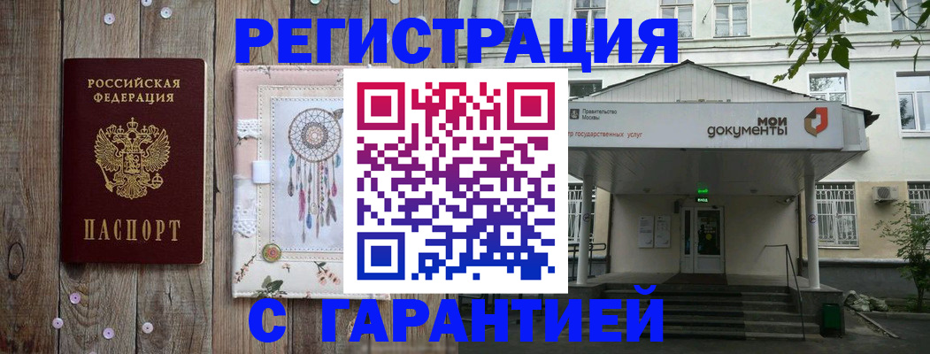 где прописаться в Донецке