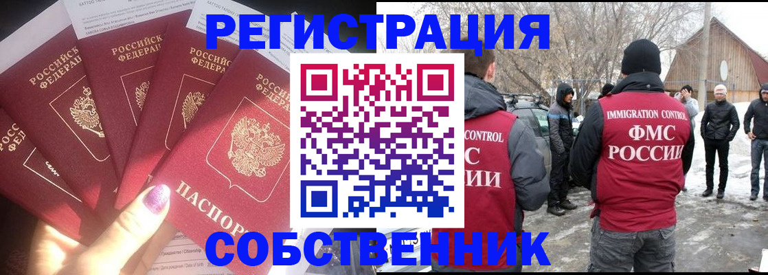 временная регистрация в квартире в Донецке
